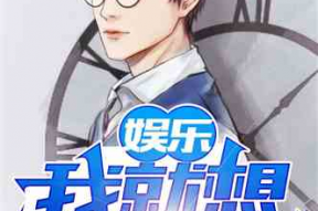 娱乐吃瓜男友是谁呀小说,揭秘隐藏在幕后的爱情故事